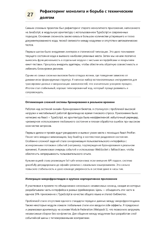 Программист TypeScript. Трудоустройство. Собеседование