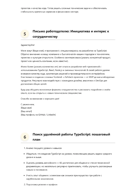 Программист TypeScript. Трудоустройство. Собеседование