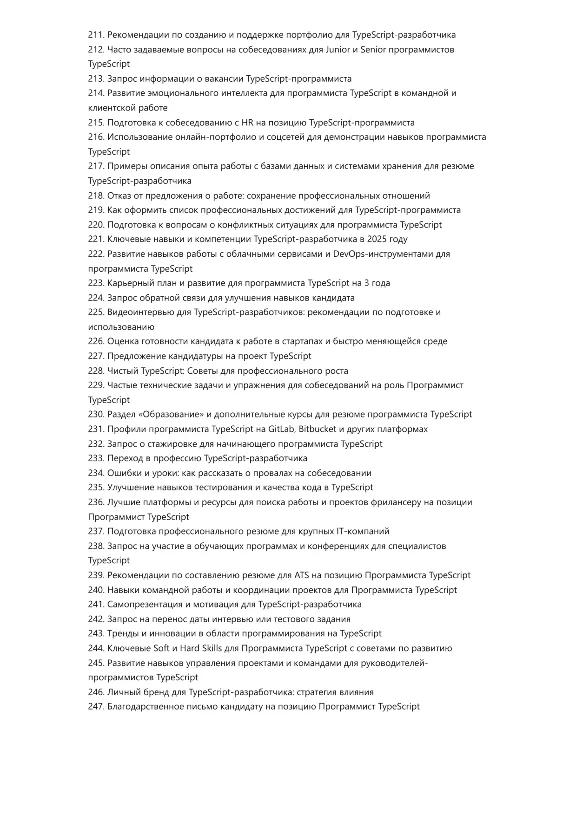 Программист TypeScript. Трудоустройство. Собеседование