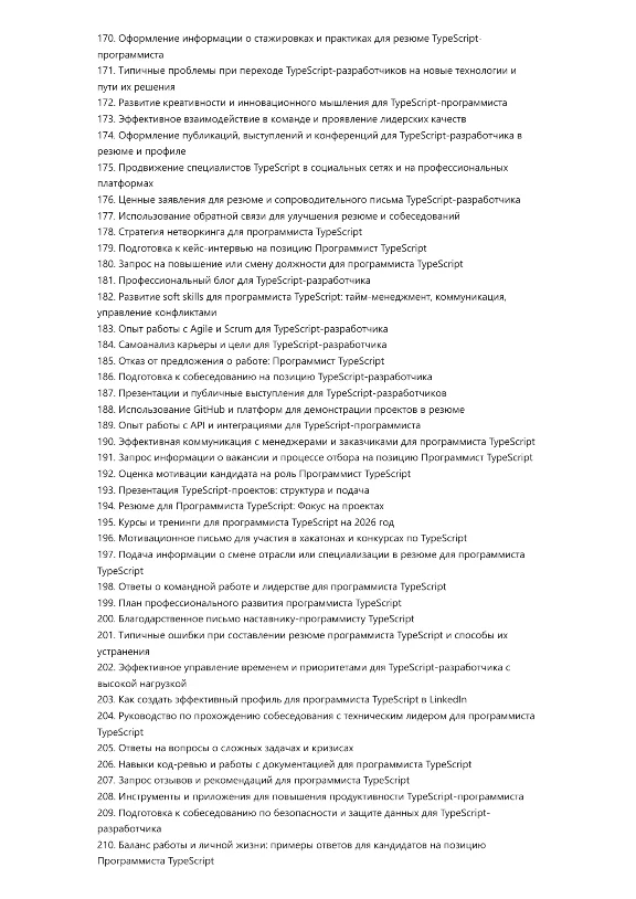 Программист TypeScript. Трудоустройство. Собеседование
