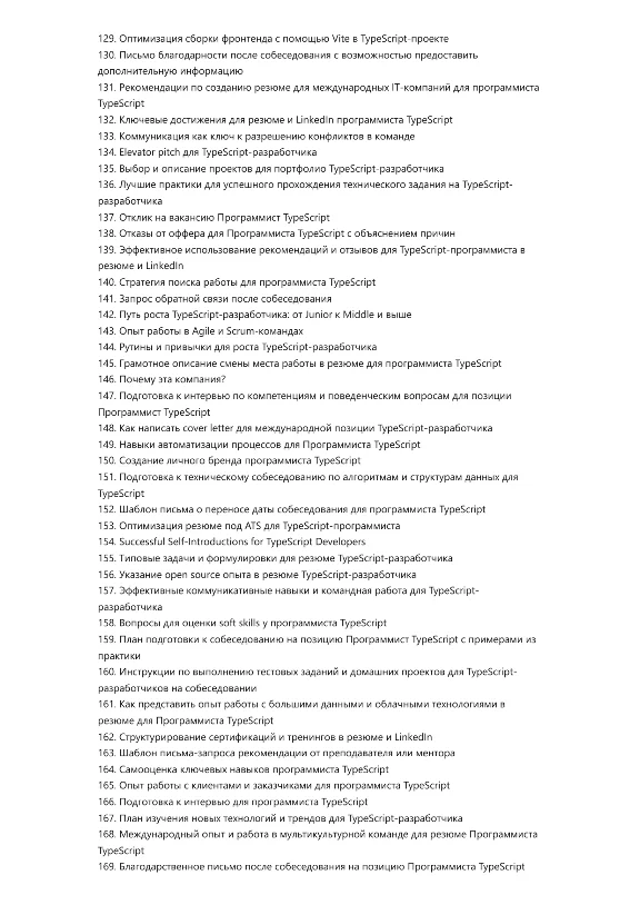 Программист TypeScript. Трудоустройство. Собеседование