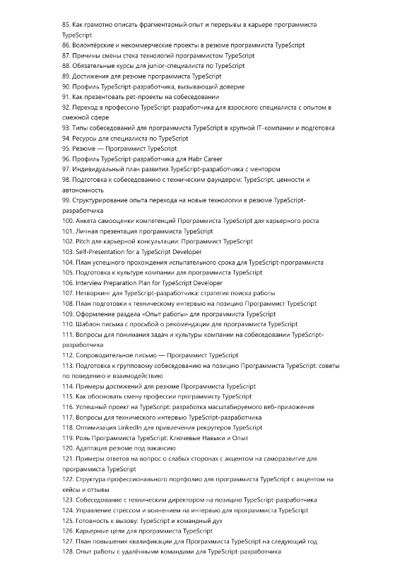 Программист TypeScript. Трудоустройство. Собеседование