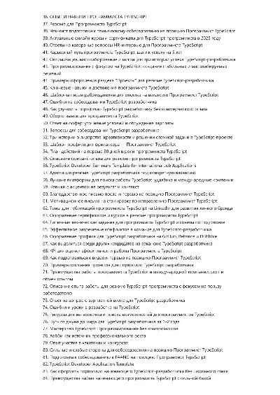 Программист TypeScript. Трудоустройство. Собеседование