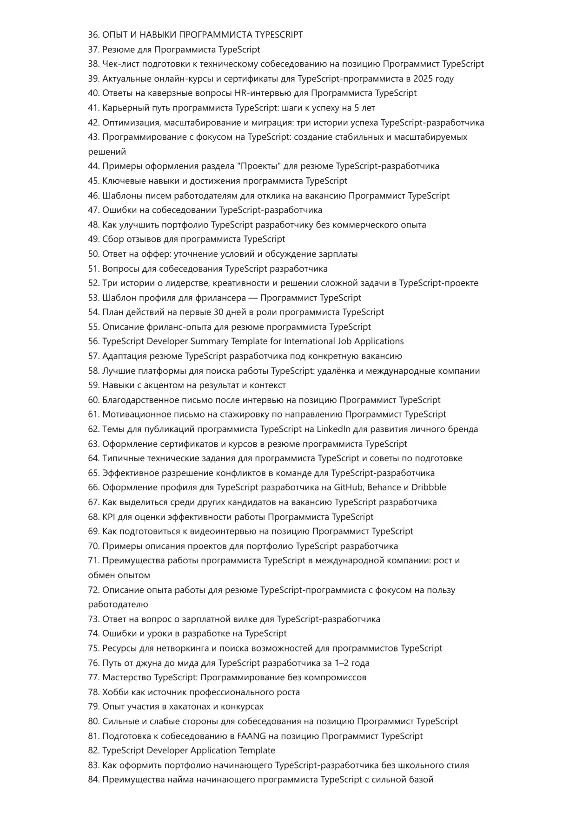 Программист TypeScript. Трудоустройство. Собеседование