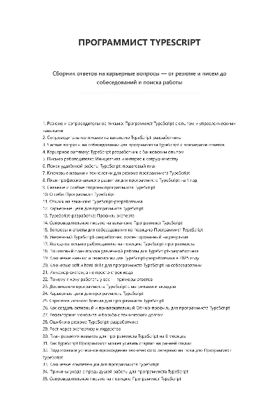 Программист TypeScript. Трудоустройство. Собеседование