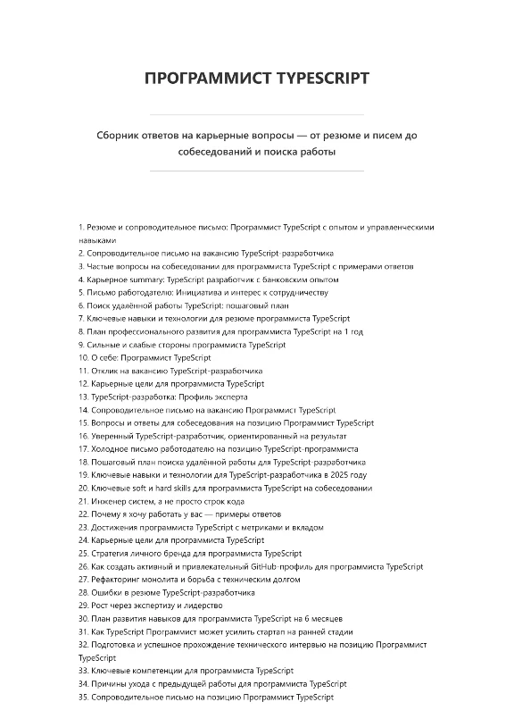 Программист TypeScript. Трудоустройство. Собеседование
