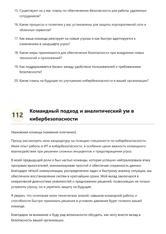 Специалист по кибербезопасности. Трудоустройство