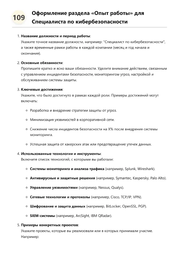 Специалист по кибербезопасности. Трудоустройство