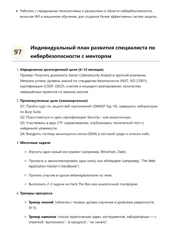 Специалист по кибербезопасности. Трудоустройство