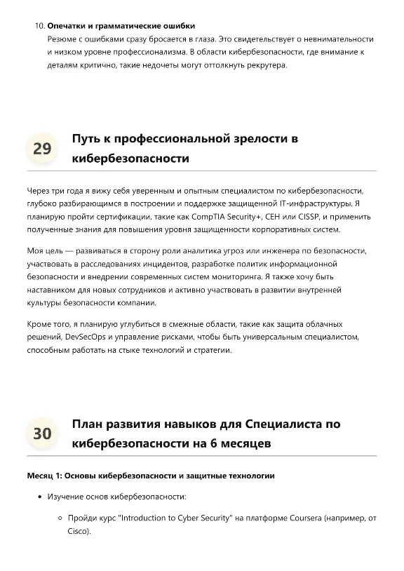 Специалист по кибербезопасности. Трудоустройство