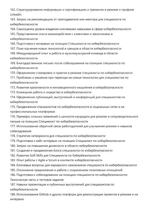 Специалист по кибербезопасности. Трудоустройство