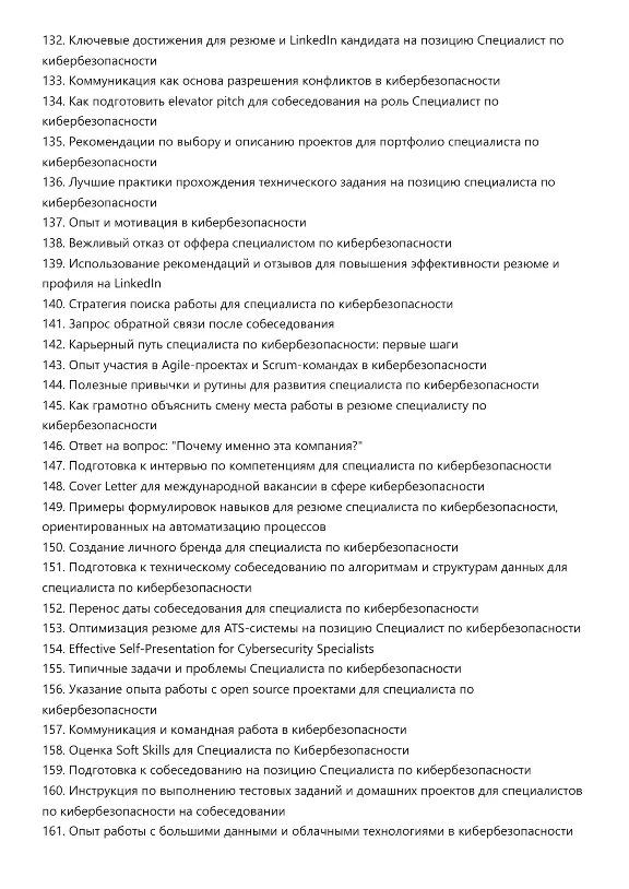 Специалист по кибербезопасности. Трудоустройство