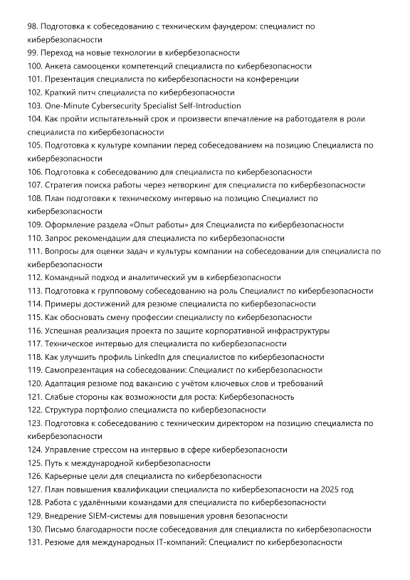 Специалист по кибербезопасности. Трудоустройство