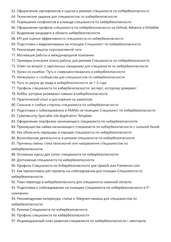 Специалист по кибербезопасности. Трудоустройство