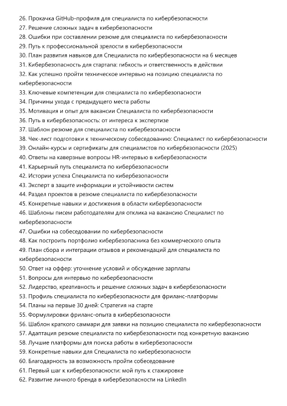 Специалист по кибербезопасности. Трудоустройство