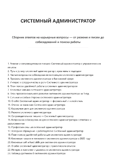 System administrator