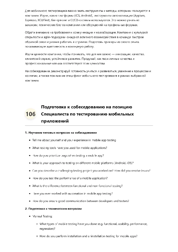 Mobile application testing specialist