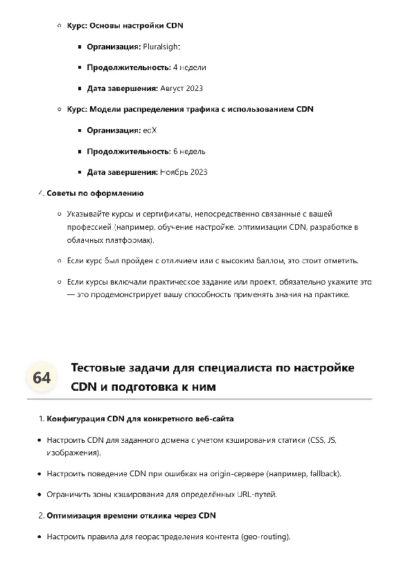 CDN Configuration Specialist