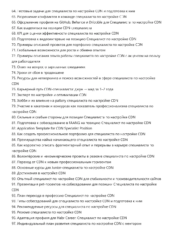 CDN Configuration Specialist