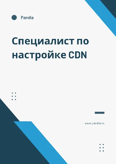 CDN Configuration Specialist