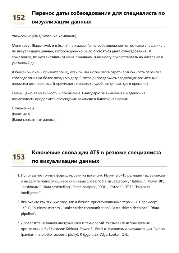 Специалист по визуализации данных. Трудоустройство