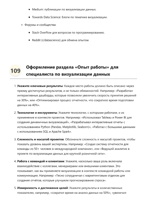 Специалист по визуализации данных. Трудоустройство