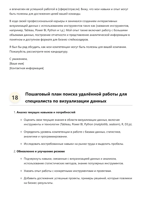 Специалист по визуализации данных. Трудоустройство