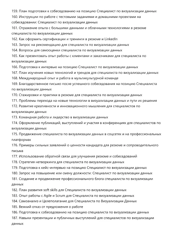 Специалист по визуализации данных. Трудоустройство