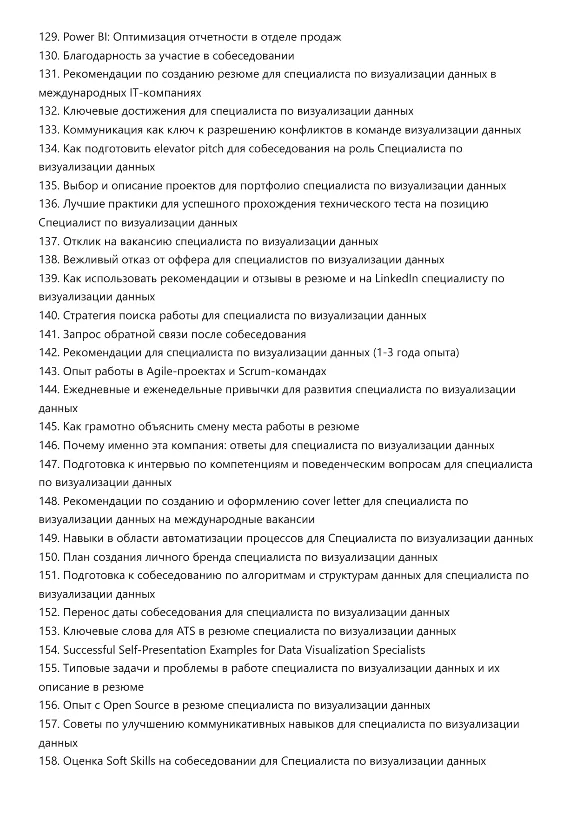 Специалист по визуализации данных. Трудоустройство