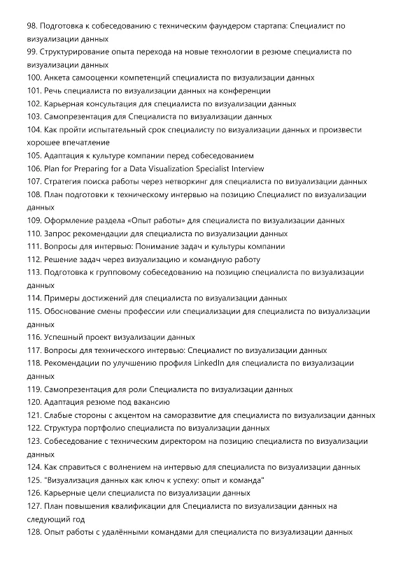 Специалист по визуализации данных. Трудоустройство