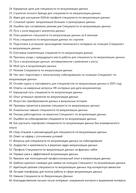Специалист по визуализации данных. Трудоустройство