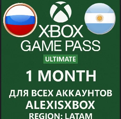 RU XBOX GAME PASS ULTIMATE 1+1 МЕСЯЦ Для всех акк