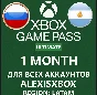 RU XBOX GAME PASS ULTIMATE 1+1 МЕСЯЦ Для всех акк