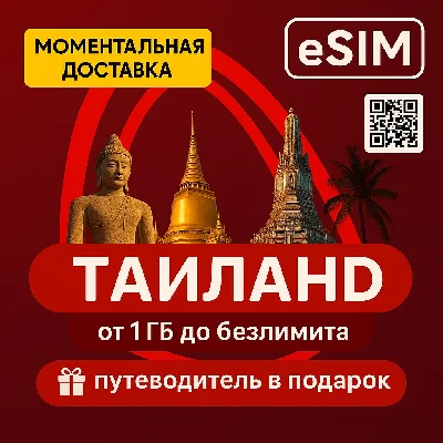 eSIM Thailand Internet | Yes UNLIMITED | + Travel Guide
