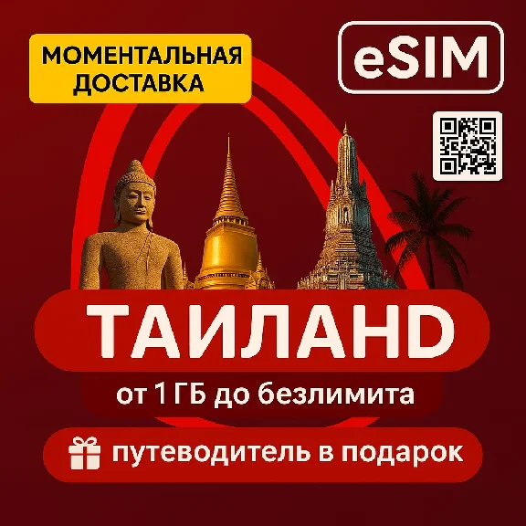 eSIM Thailand Internet | Yes UNLIMITED | + Travel Guide