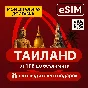 eSIM Thailand Internet | Yes UNLIMITED | + Travel Guide
