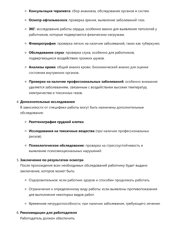 Электрогазосварщик. Трудоустройство. Собеседование