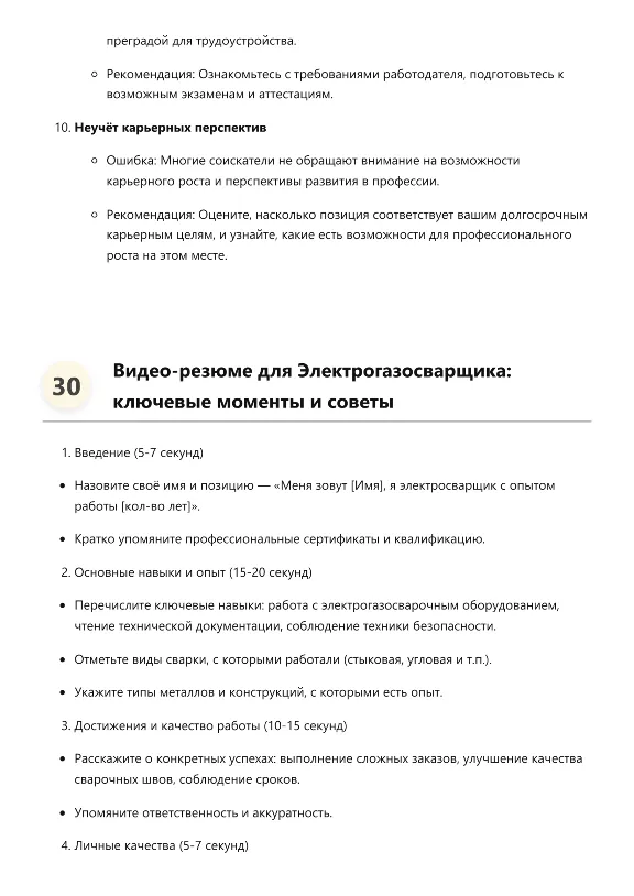 Электрогазосварщик. Трудоустройство. Собеседование