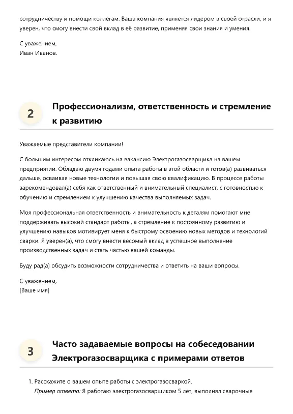 Электрогазосварщик. Трудоустройство. Собеседование
