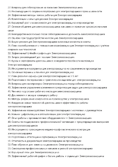 Электрогазосварщик. Трудоустройство. Собеседование