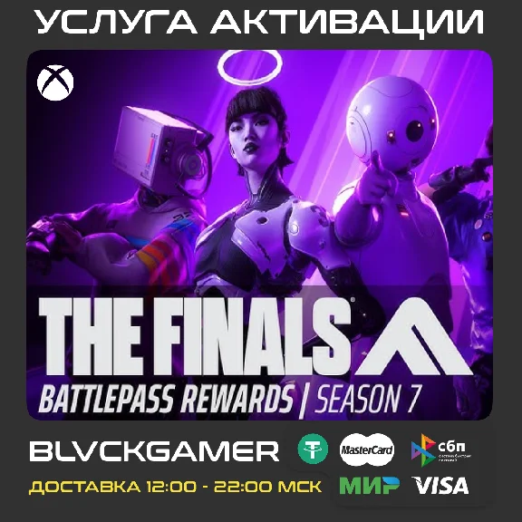 THE FINALS - Season 7: Ultimate Battle Pass  (XBOX)