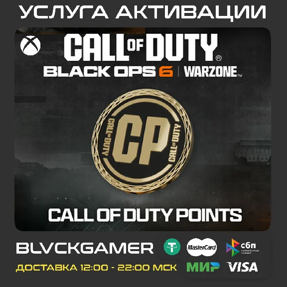 Call Of Duty: Warzone/BO6 200-13000 XBOX+WINDOWS