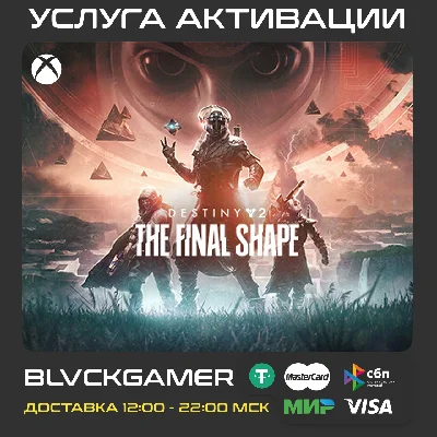 Destiny 2: The Final Shape + Annual Pass Activation