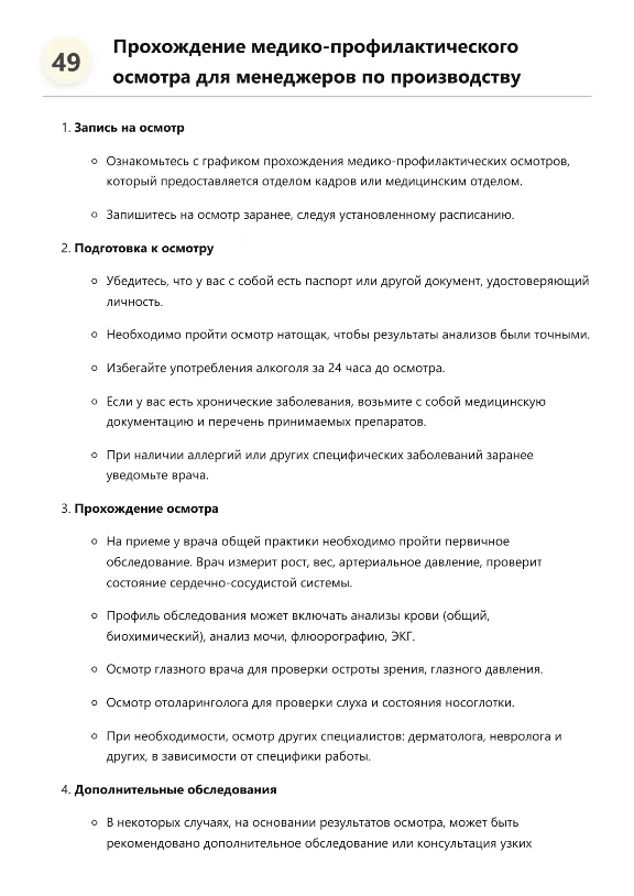 Менеджер по производству. Трудоустройство