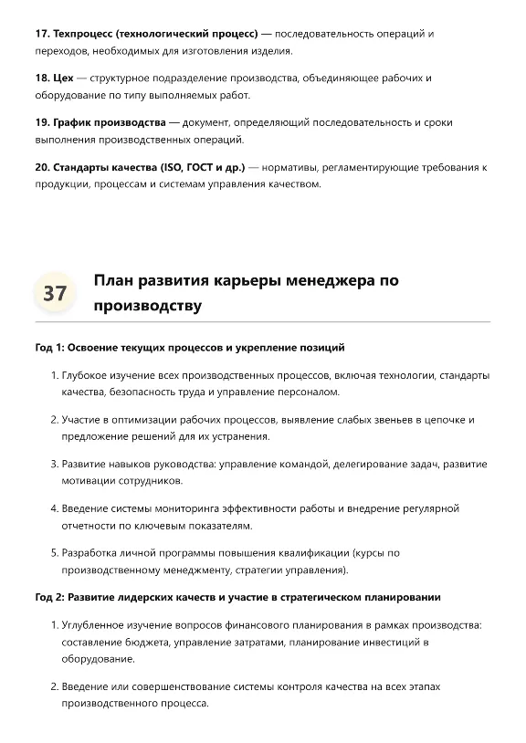 Менеджер по производству. Трудоустройство