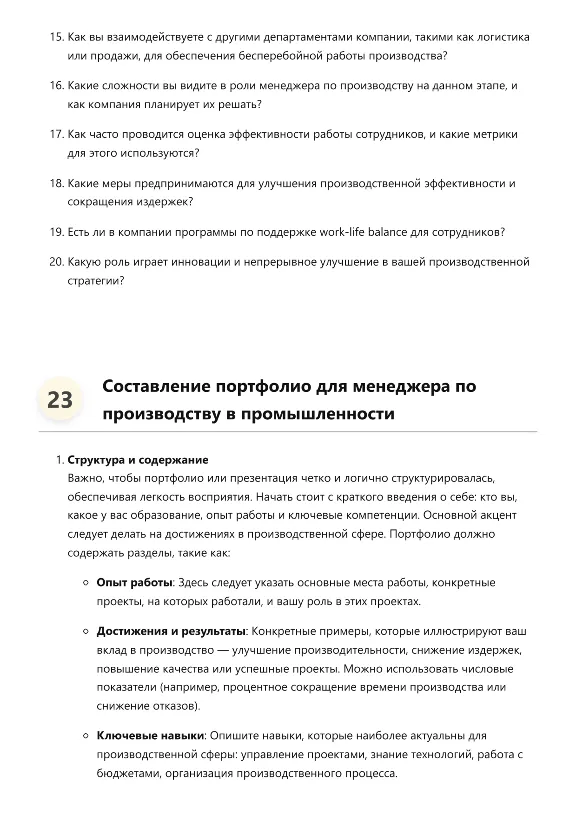 Менеджер по производству. Трудоустройство