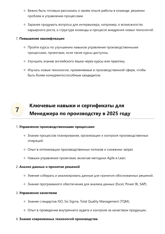 Менеджер по производству. Трудоустройство
