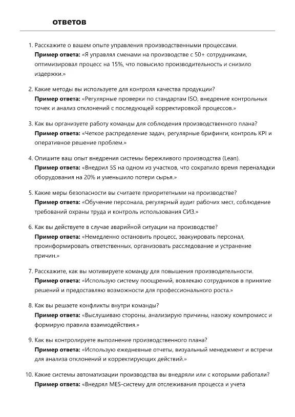 Менеджер по производству. Трудоустройство