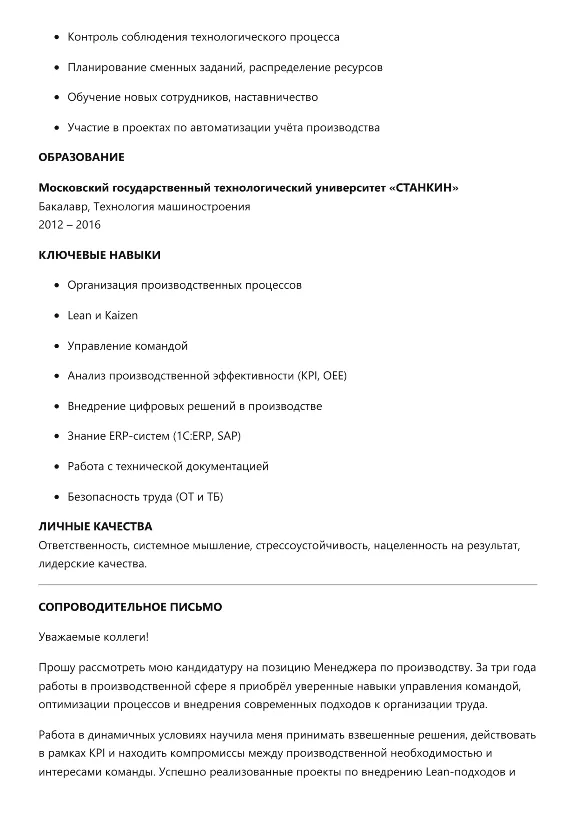 Менеджер по производству. Трудоустройство