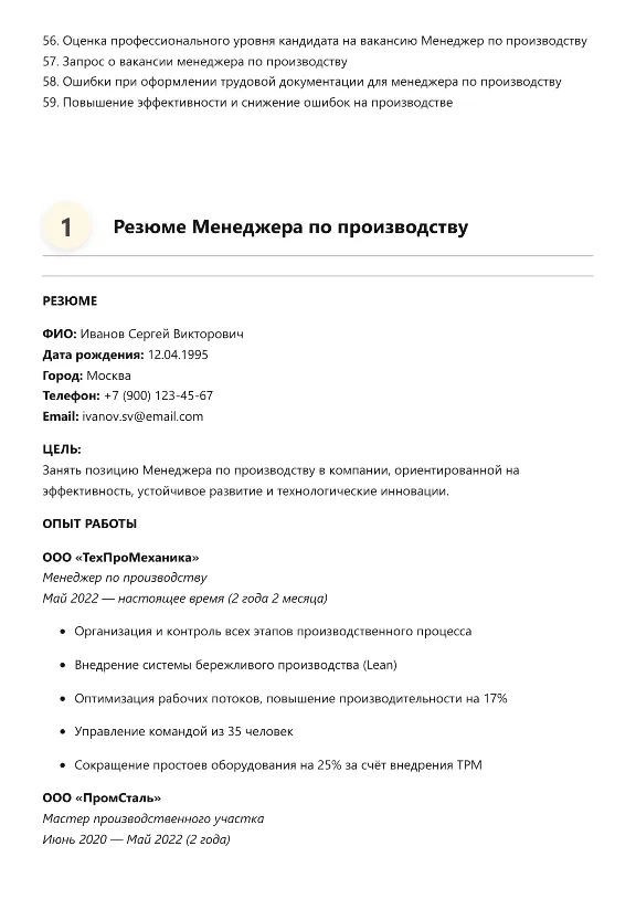 Менеджер по производству. Трудоустройство